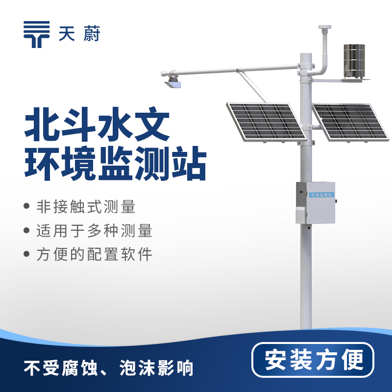 北斗水文環境監測站采購廠家實力排行｜2026靠譜品牌優選